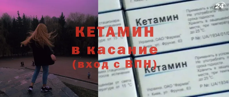 Кетамин ketamine  Грязи 